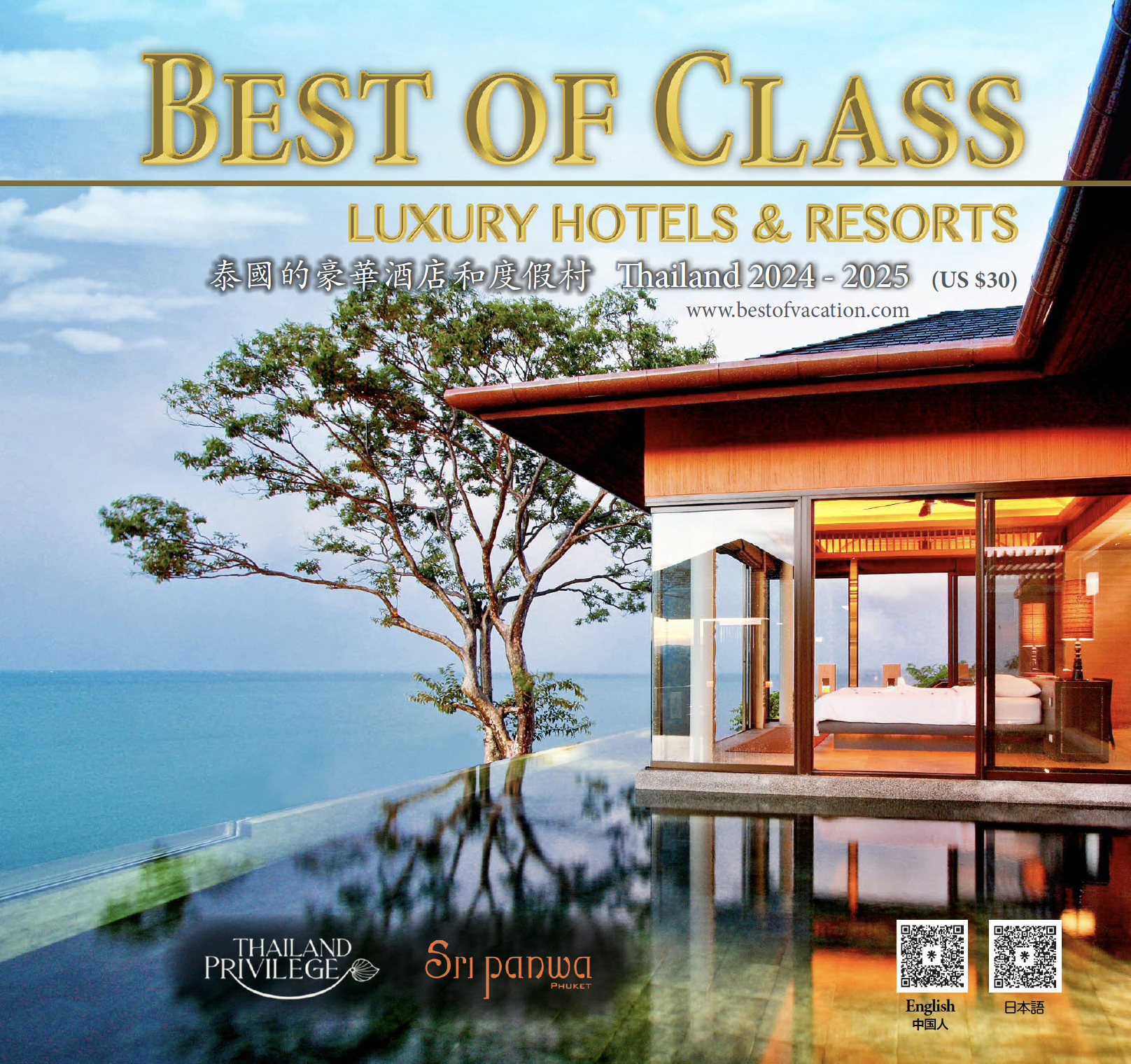 ปก Best of Class 2024-2025